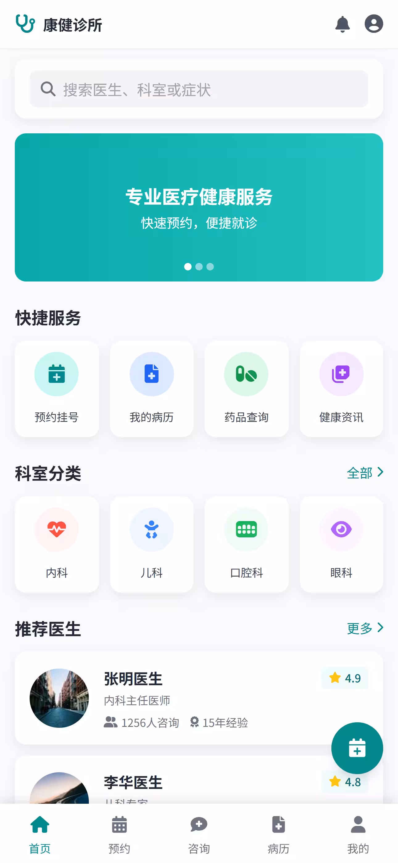 诊所预约管理SaaS平台 截图 1