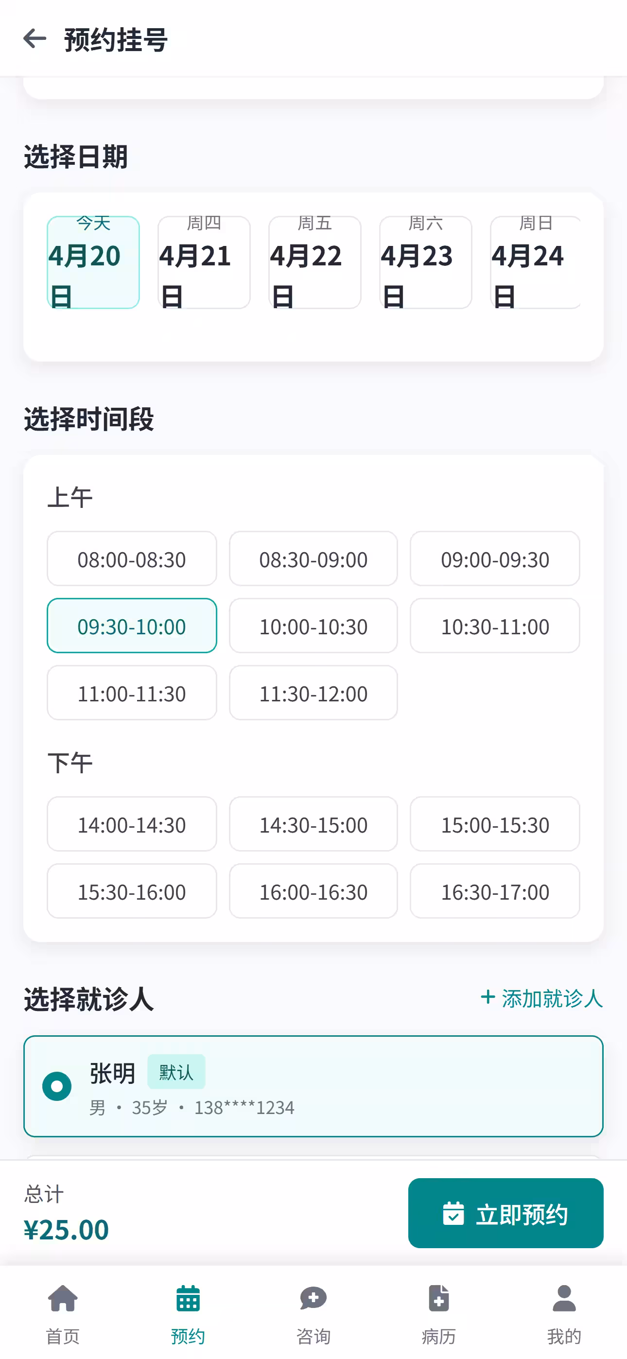 诊所预约管理SaaS平台 截图 4