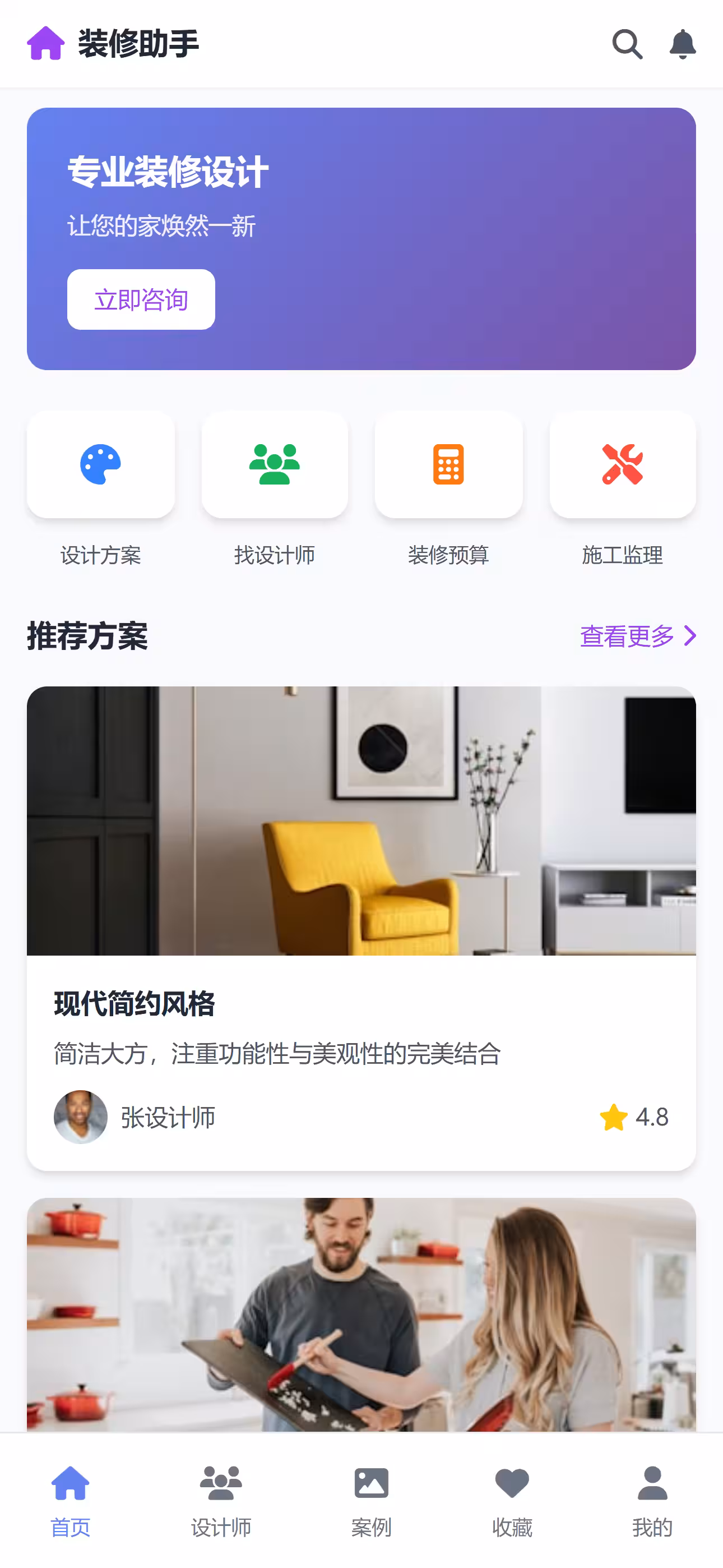 室内装修+平台 截图 1